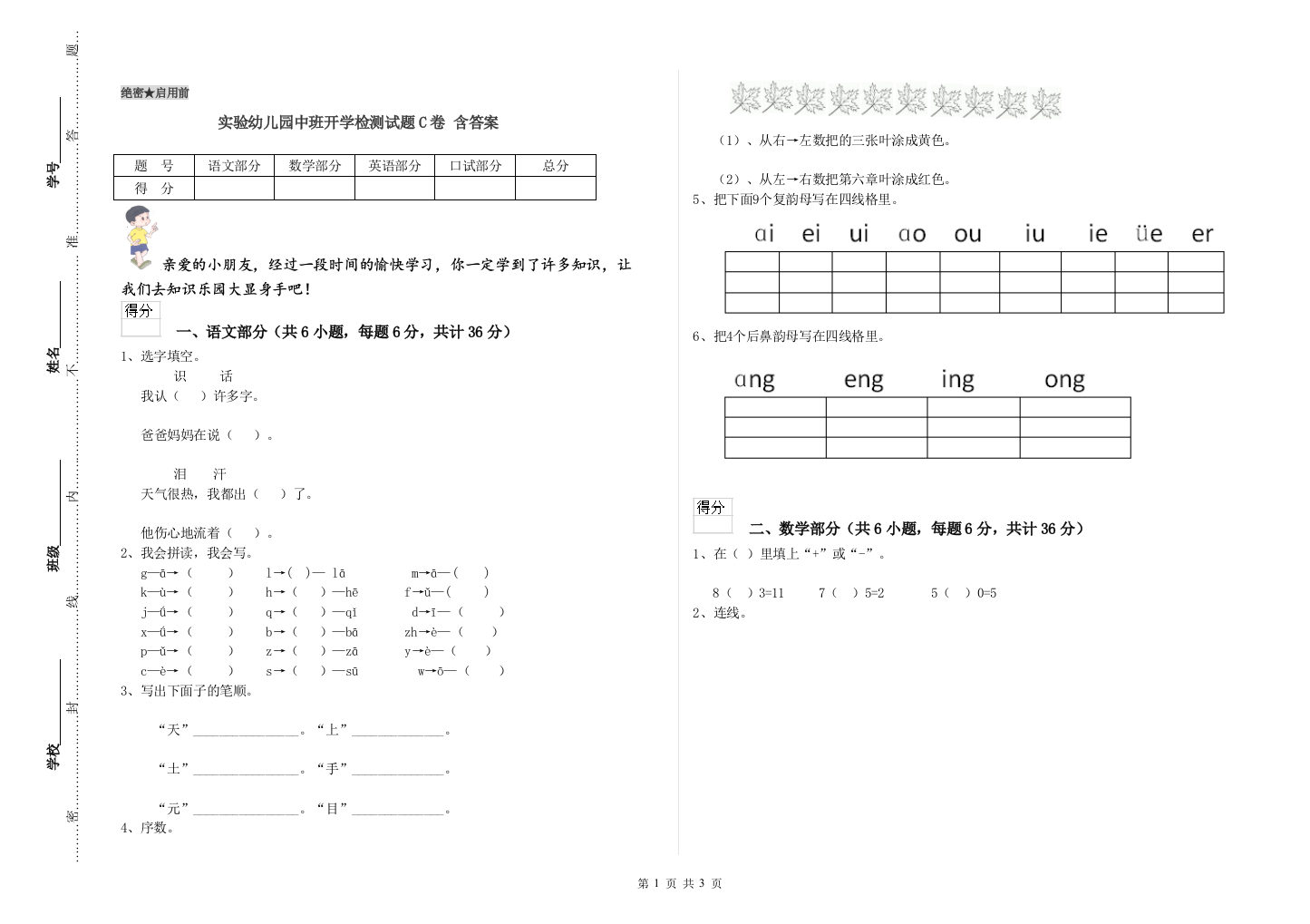 实验幼儿园中班开学检测试题C卷-含答案