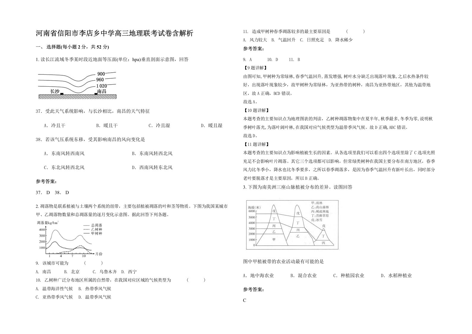 河南省信阳市李店乡中学高三地理联考试卷含解析