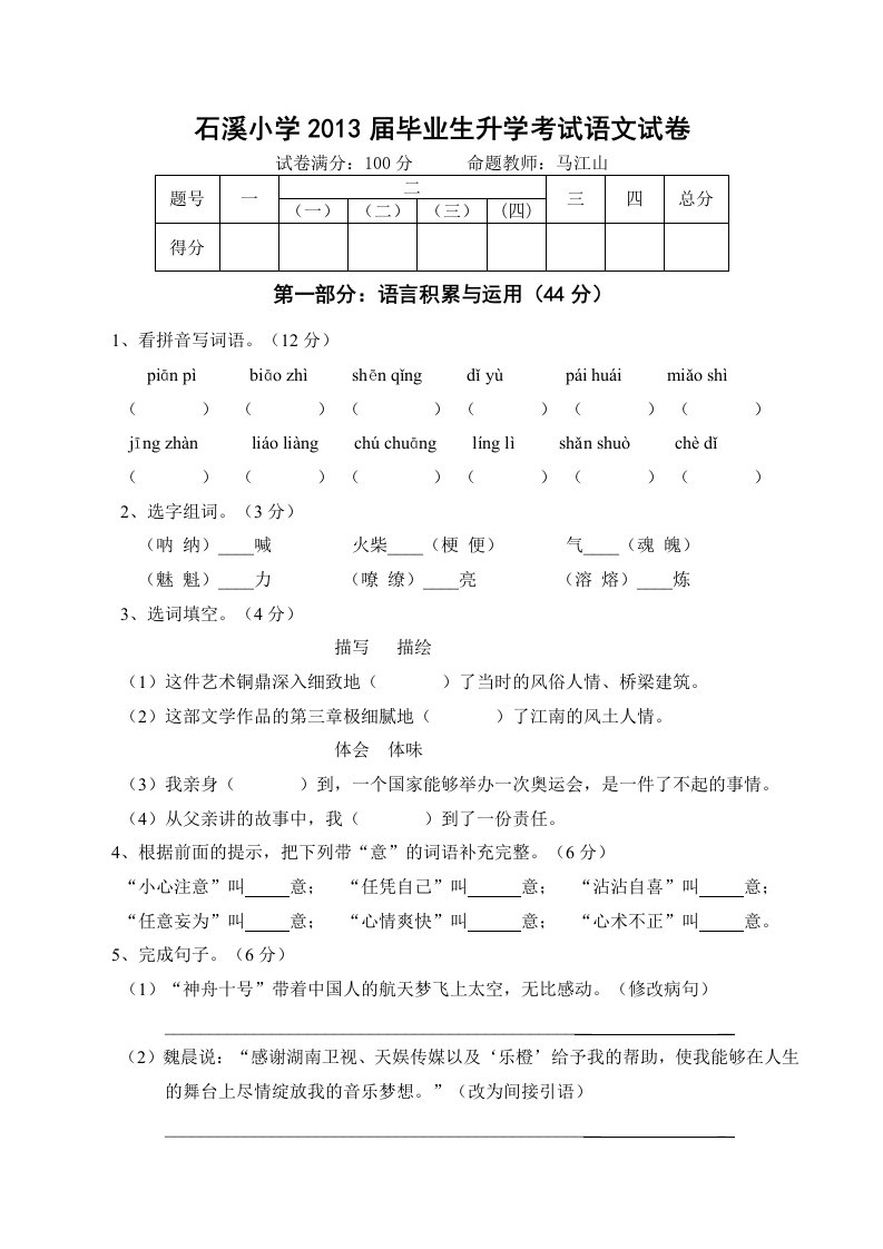 石溪小学2013小学毕业生升学考试语文试卷