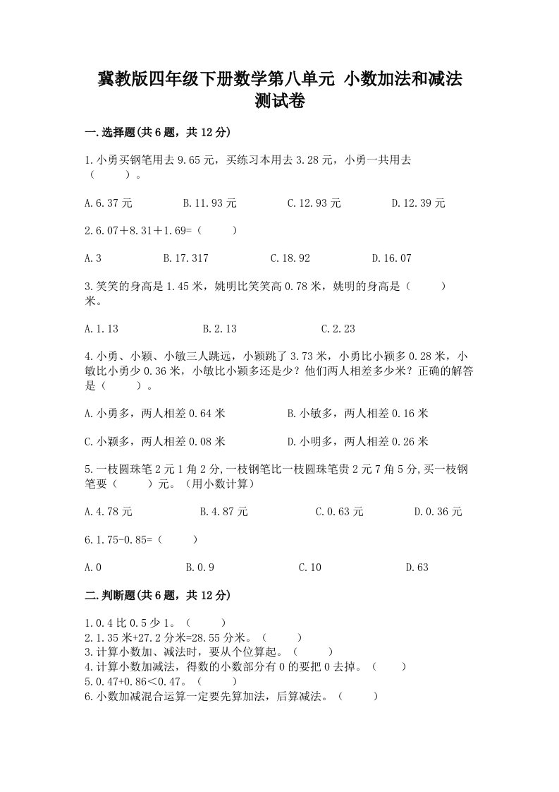 冀教版四年级下册数学第八单元