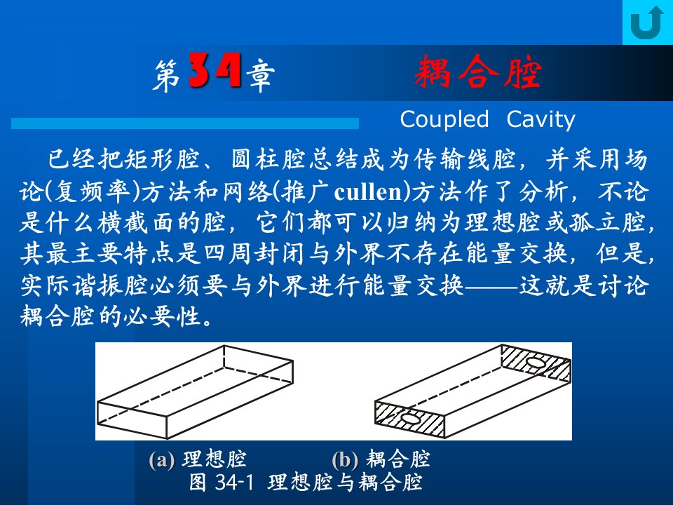 西电射频微波教程34