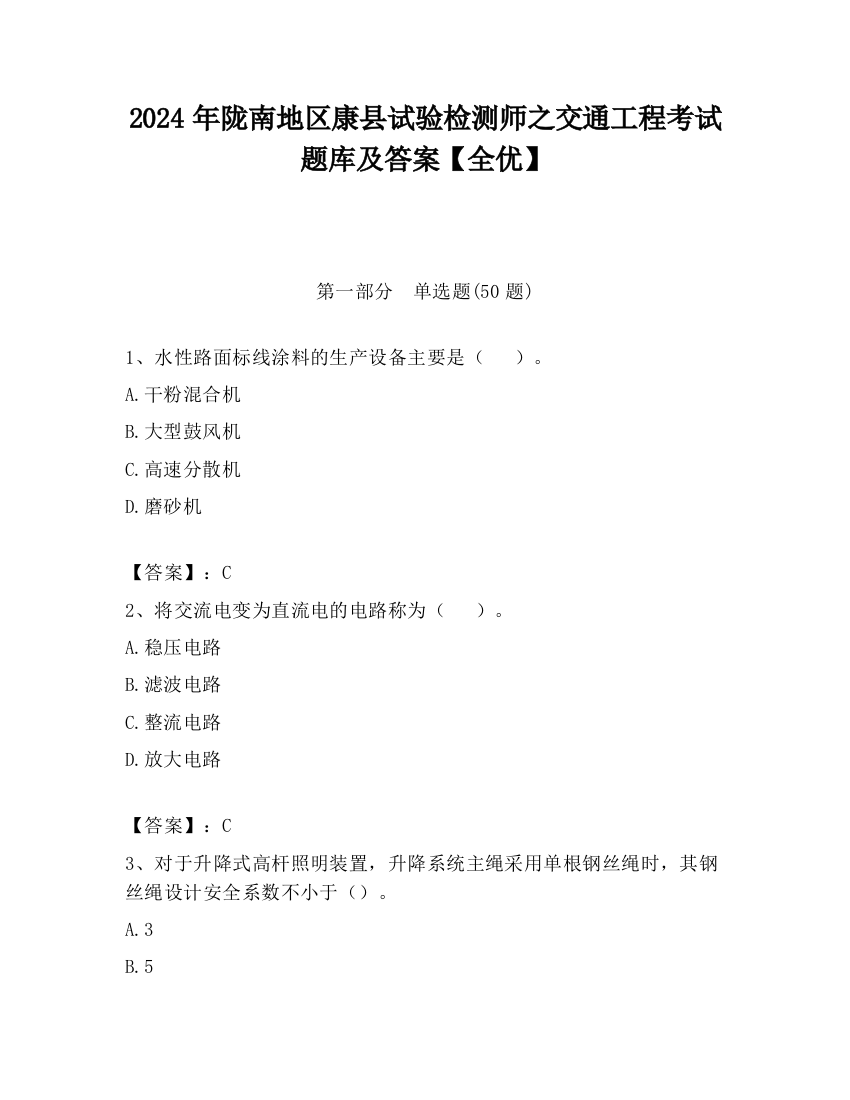 2024年陇南地区康县试验检测师之交通工程考试题库及答案【全优】