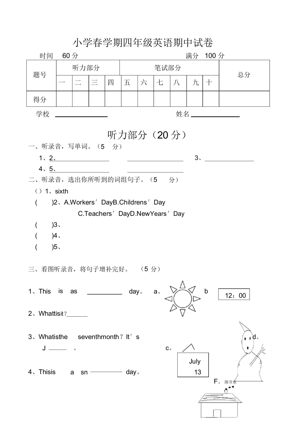 小学春学期四年级英语期中试卷