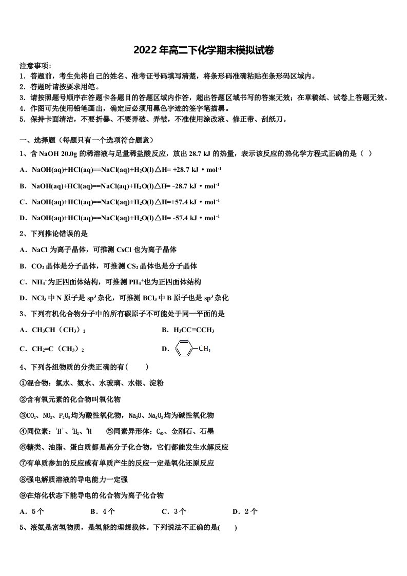 2022年广东省深圳建文外国语学校高二化学第二学期期末学业质量监测试题含解析