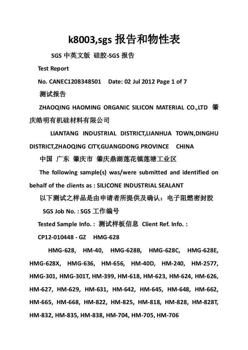 k8003,sgs报告和物性表