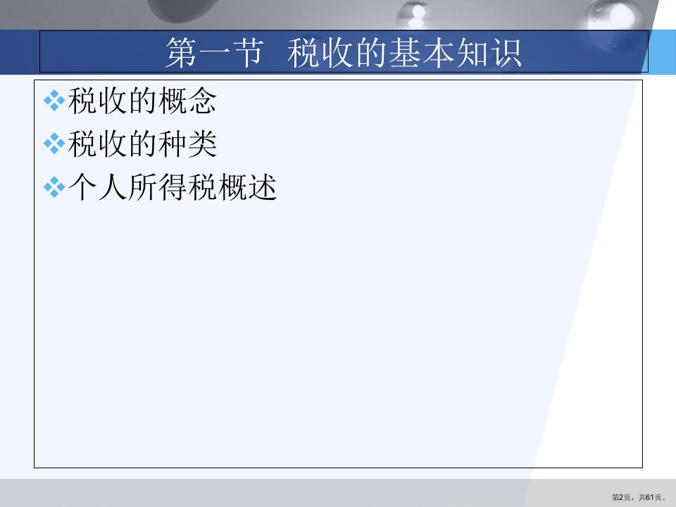 个人理财税收规划共60张课件