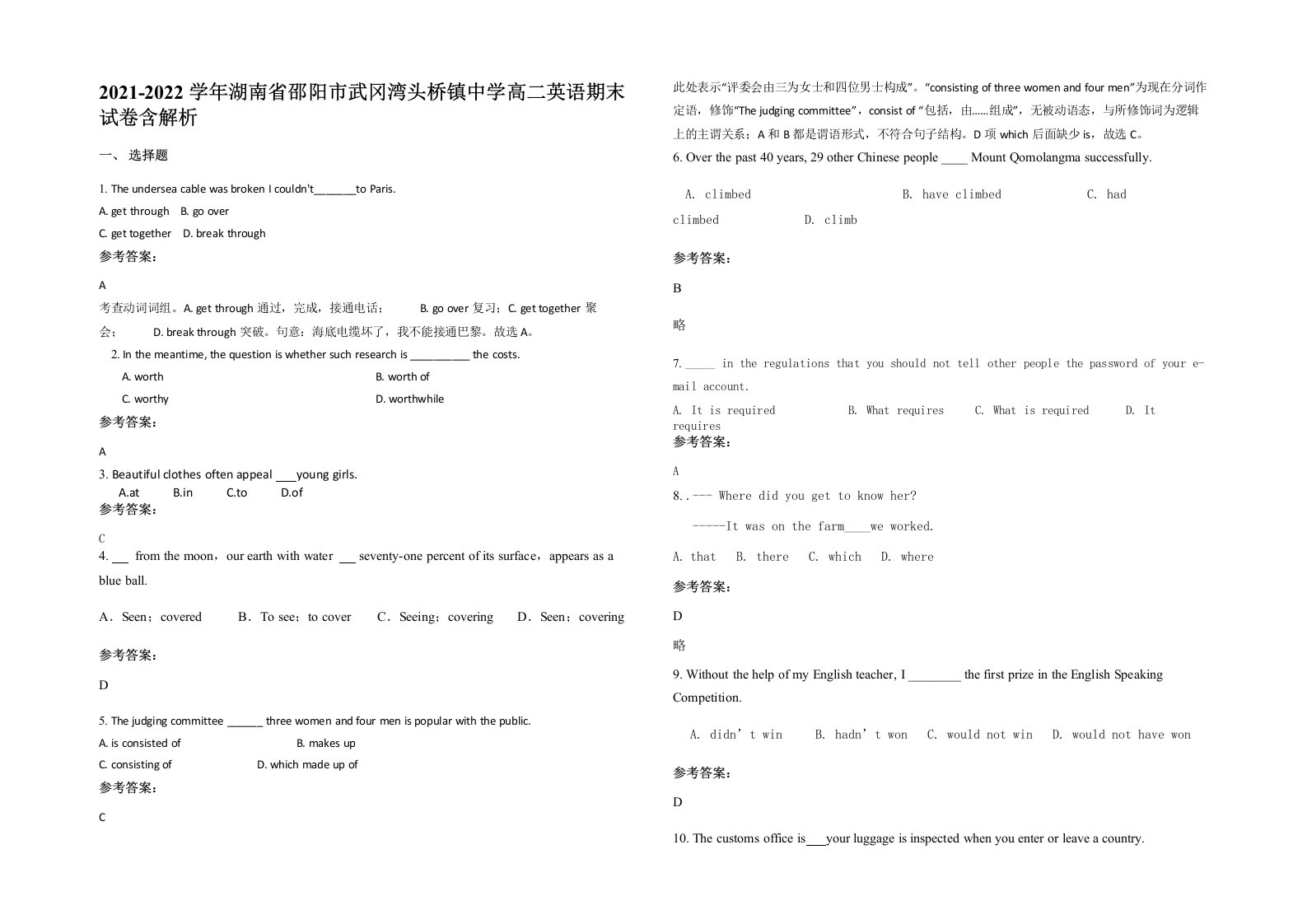 2021-2022学年湖南省邵阳市武冈湾头桥镇中学高二英语期末试卷含解析