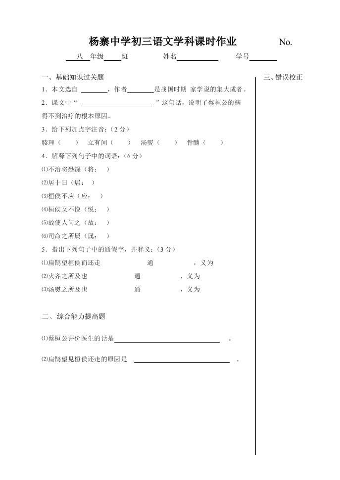 《扁鹊见蔡桓公》作业1