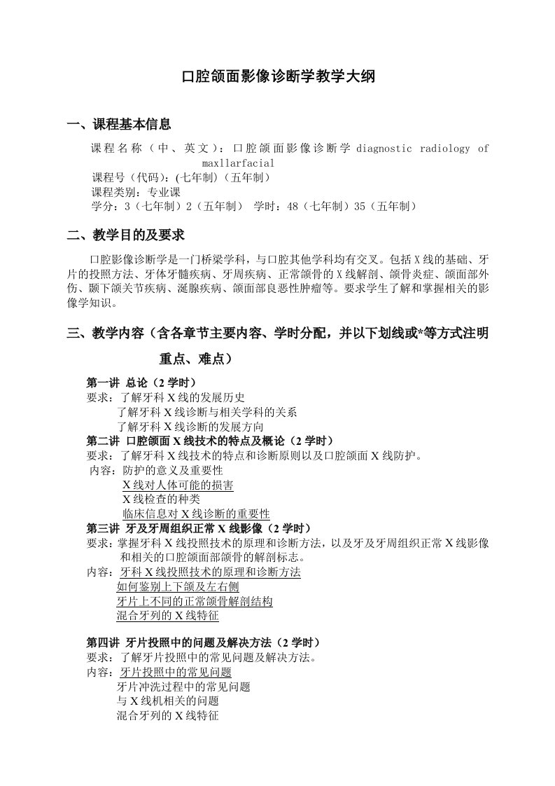 企业诊断-口腔颌面影像诊断学教学大纲