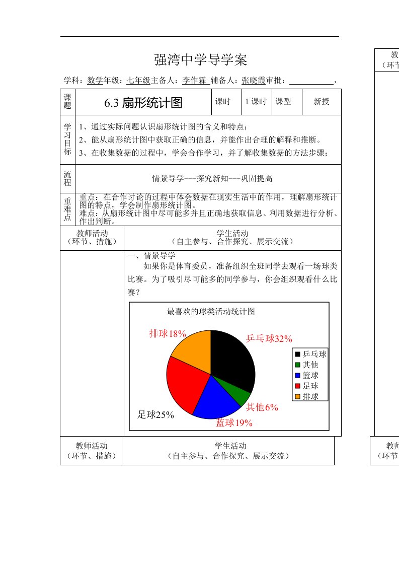 北师大版七年级上册导学案63