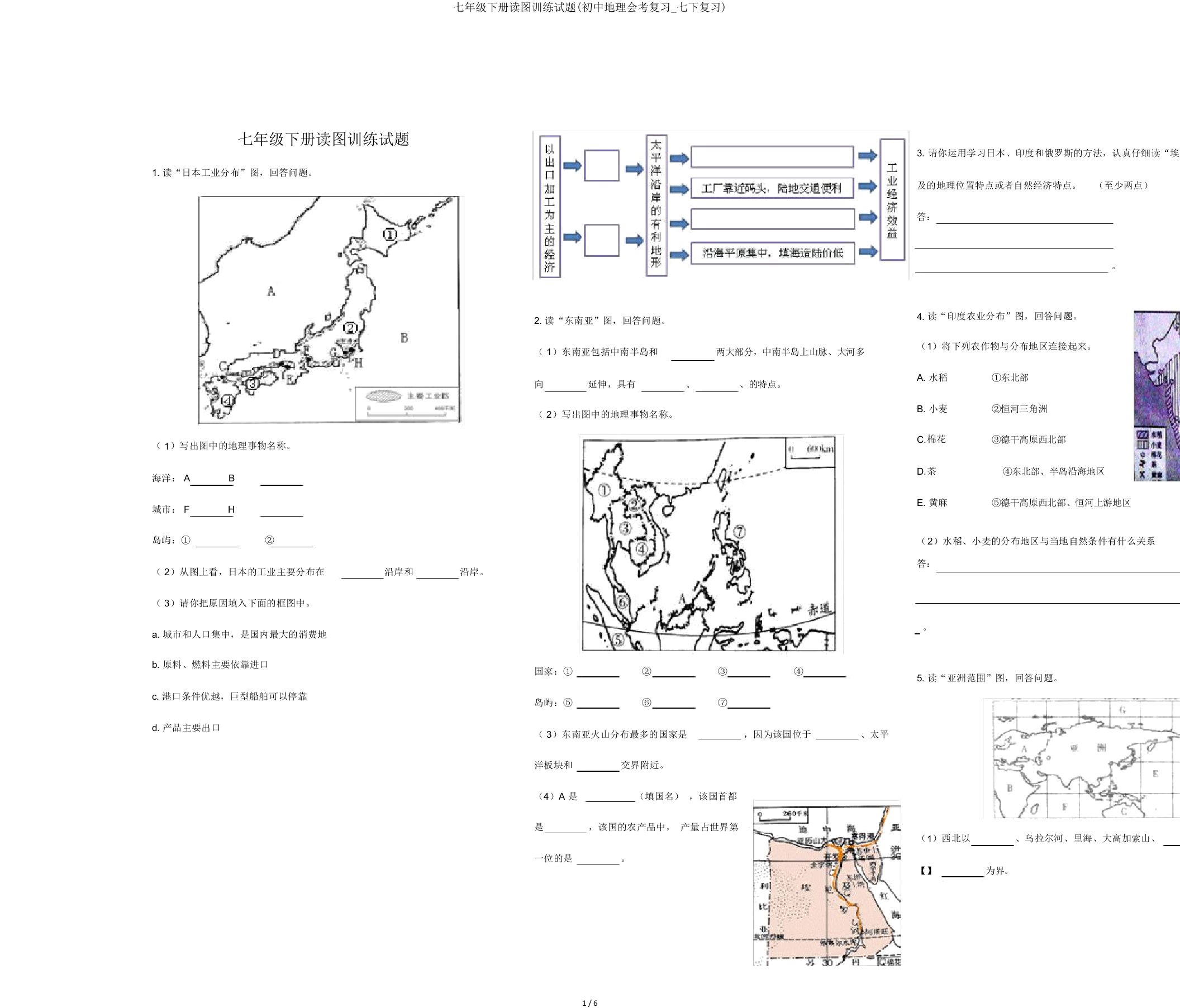 七年级下册读图训练试题初中地理会考复习七下复习