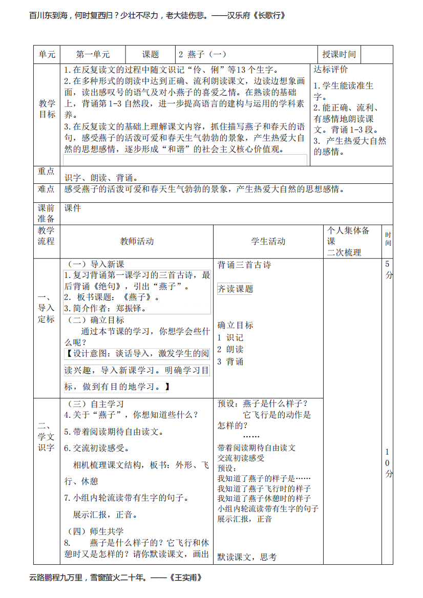 人教部编版语文三年级下册第二课《2.燕子》教学设计