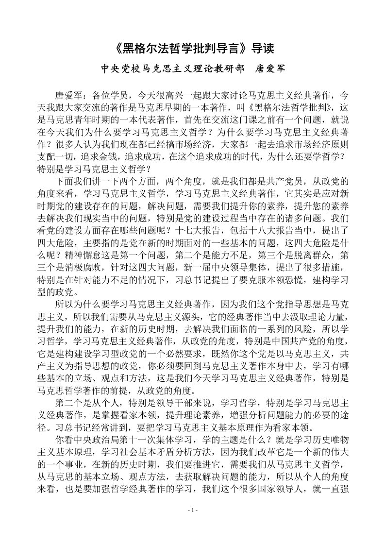 第五讲《黑格尔法哲学批判导言》导读