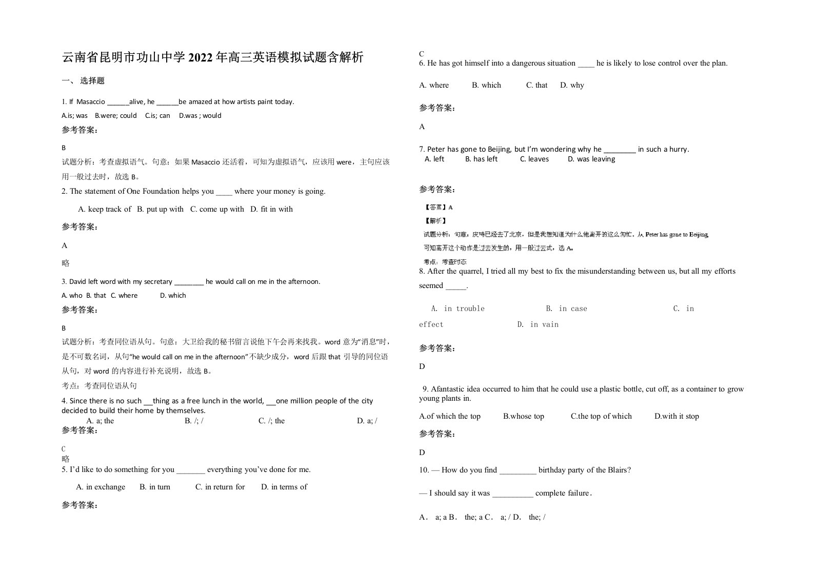 云南省昆明市功山中学2022年高三英语模拟试题含解析