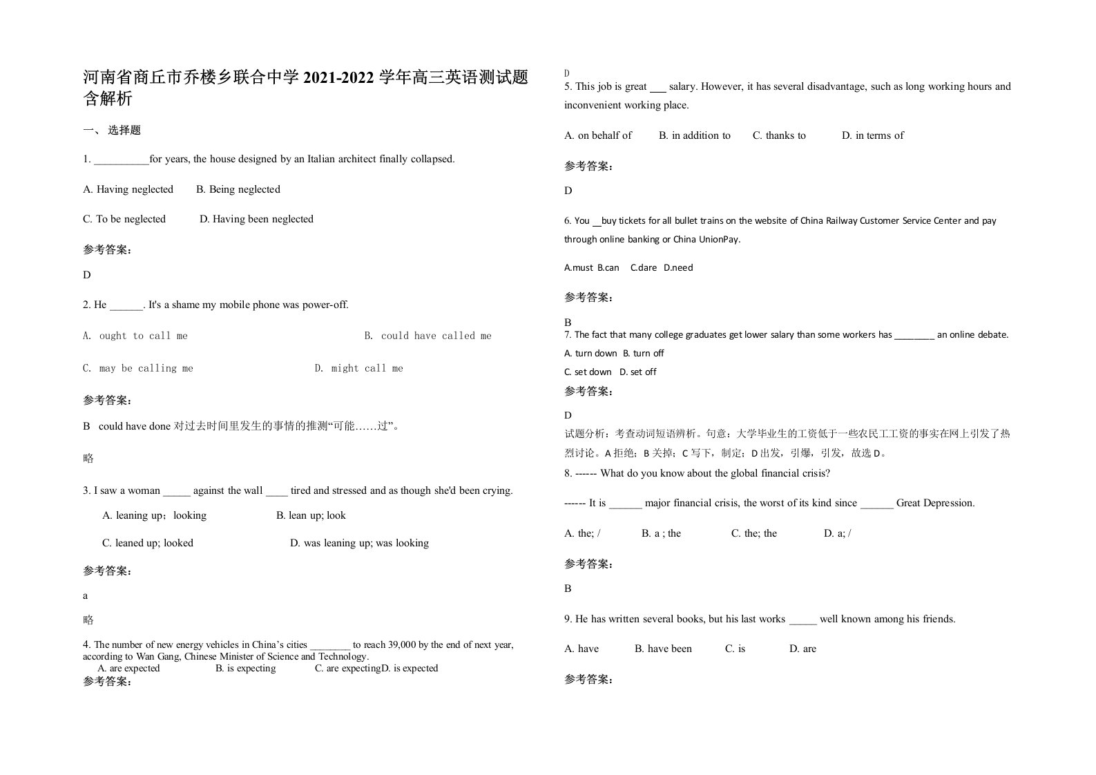 河南省商丘市乔楼乡联合中学2021-2022学年高三英语测试题含解析