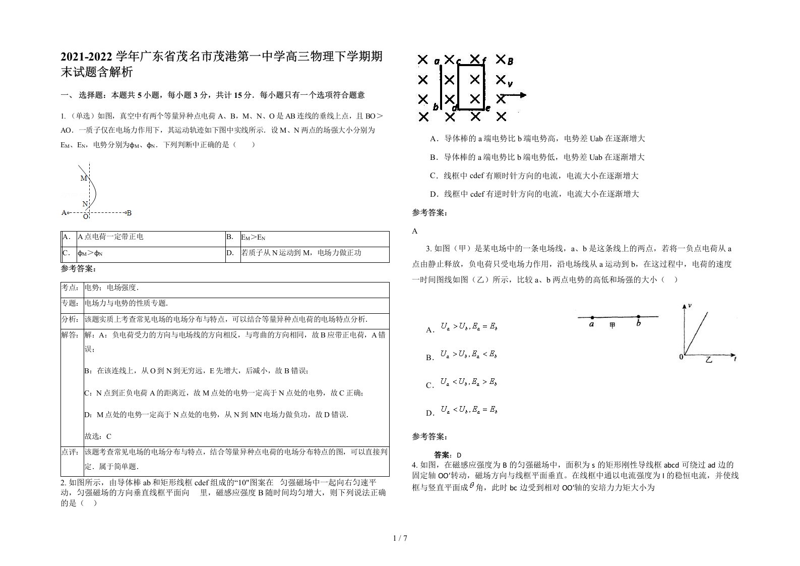 2021-2022学年广东省茂名市茂港第一中学高三物理下学期期末试题含解析