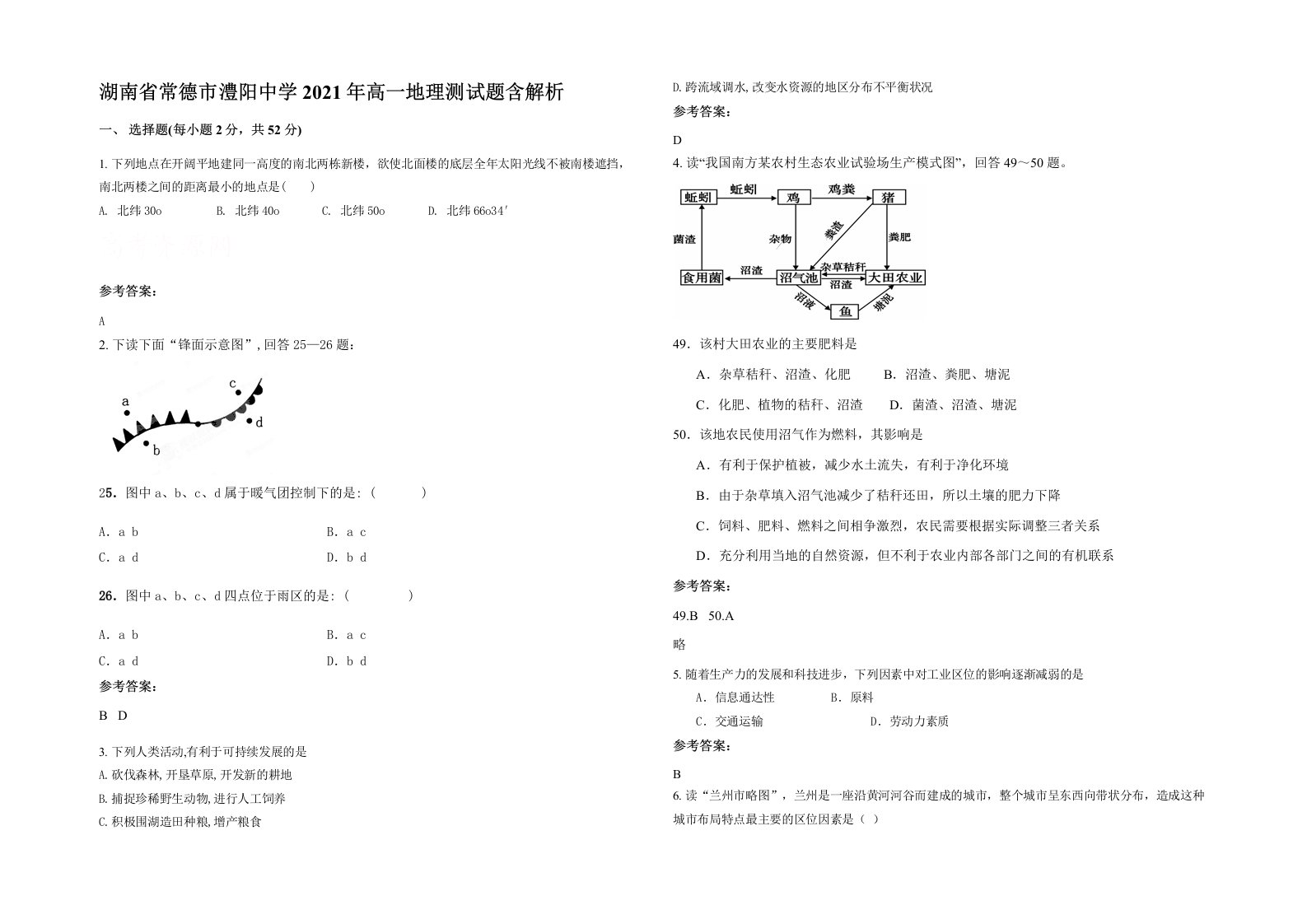 湖南省常德市澧阳中学2021年高一地理测试题含解析