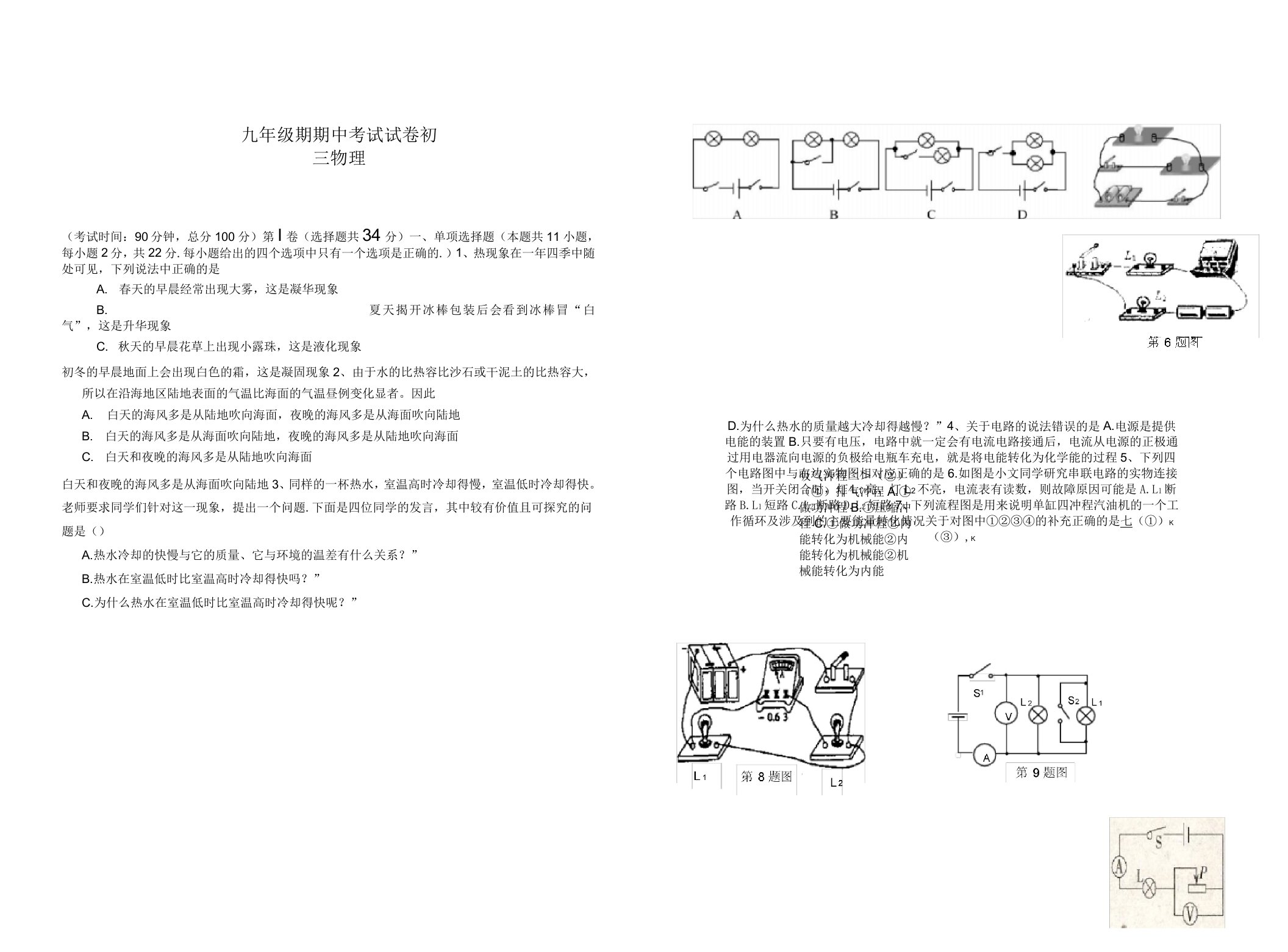 沪科版九年级物理期中考试试题