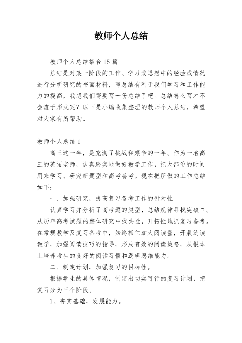 教师个人总结_53