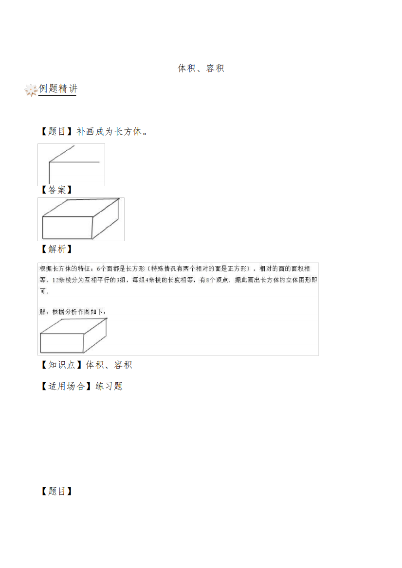 沪教版五年制五年级下册数学体积与容积图片版,测试题