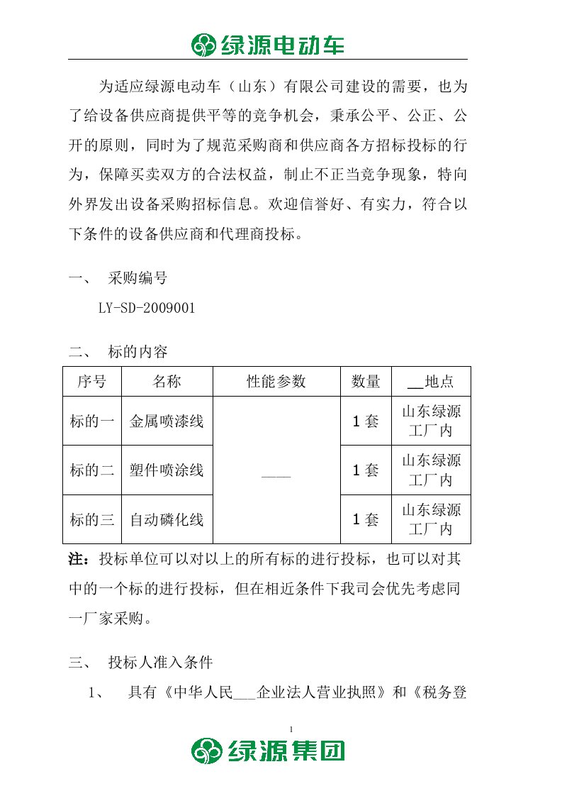 IT项目管理流程-绿源电动车