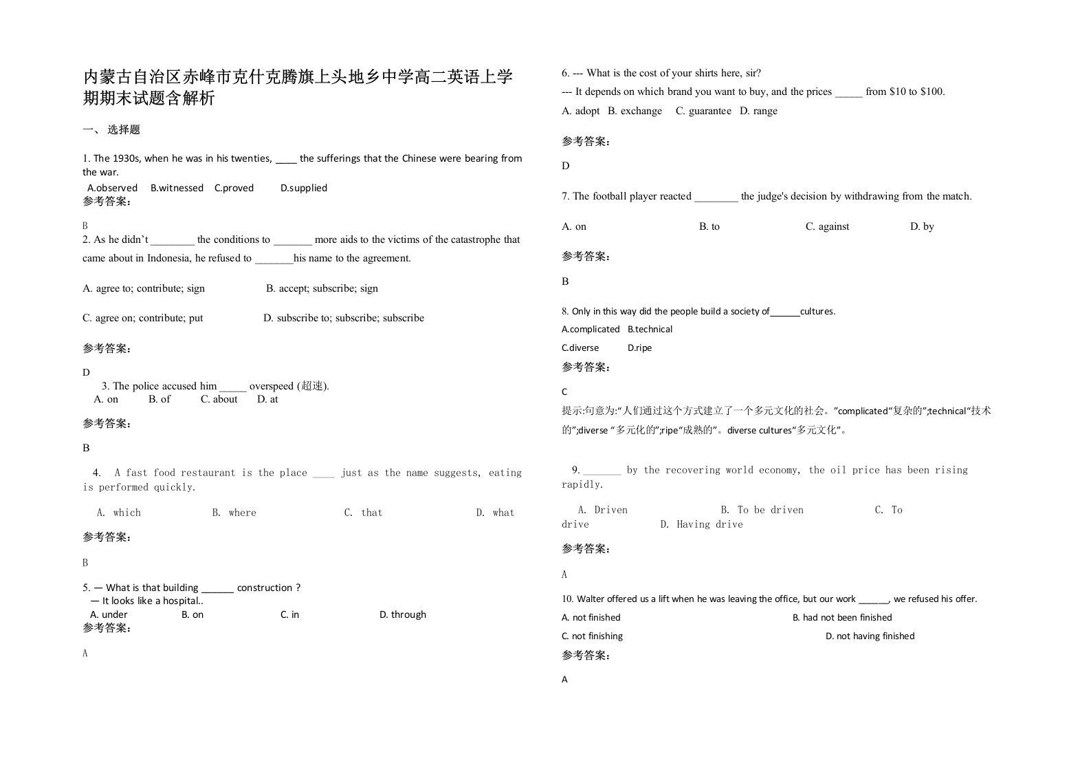 内蒙古自治区赤峰市克什克腾旗上头地乡中学高二英语上学期期末试题含解析