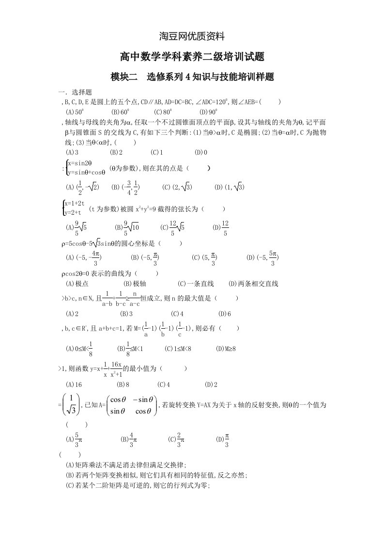 高中数学学科素养二级培训试题