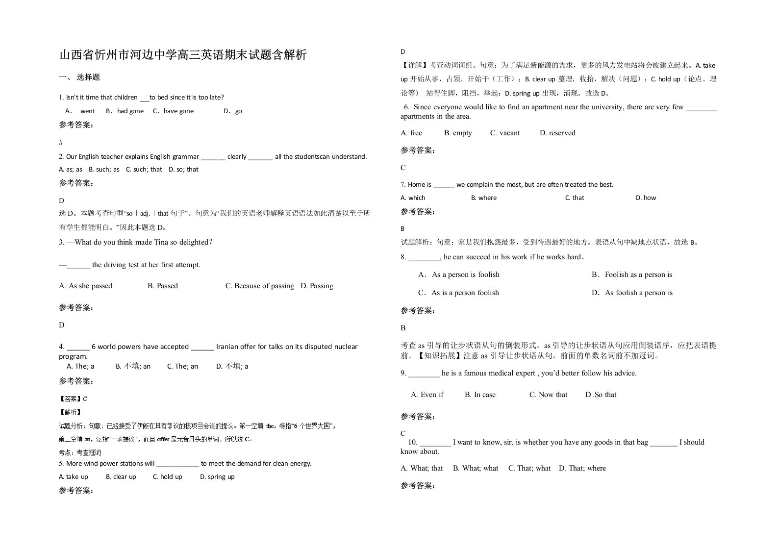 山西省忻州市河边中学高三英语期末试题含解析