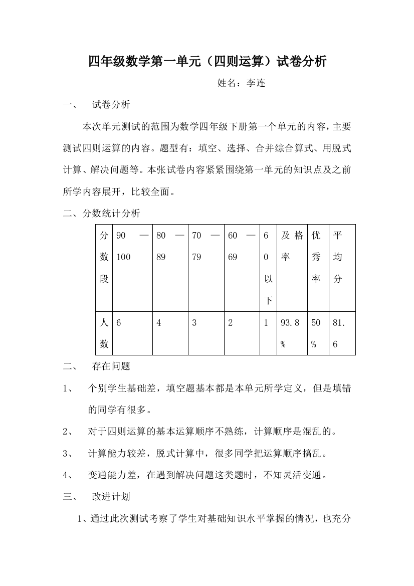 四年级数学下册第一单元测试试卷分析