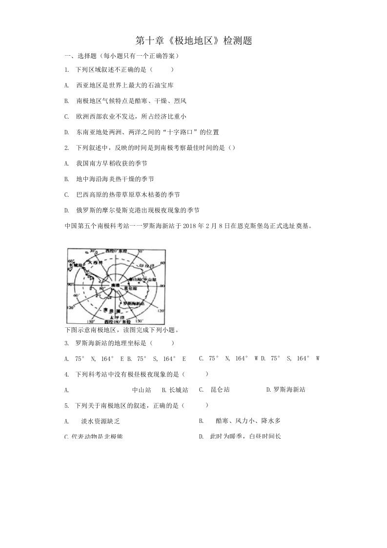 人教版地理七年级下册第十章《极地地区》检测题（包含答案）