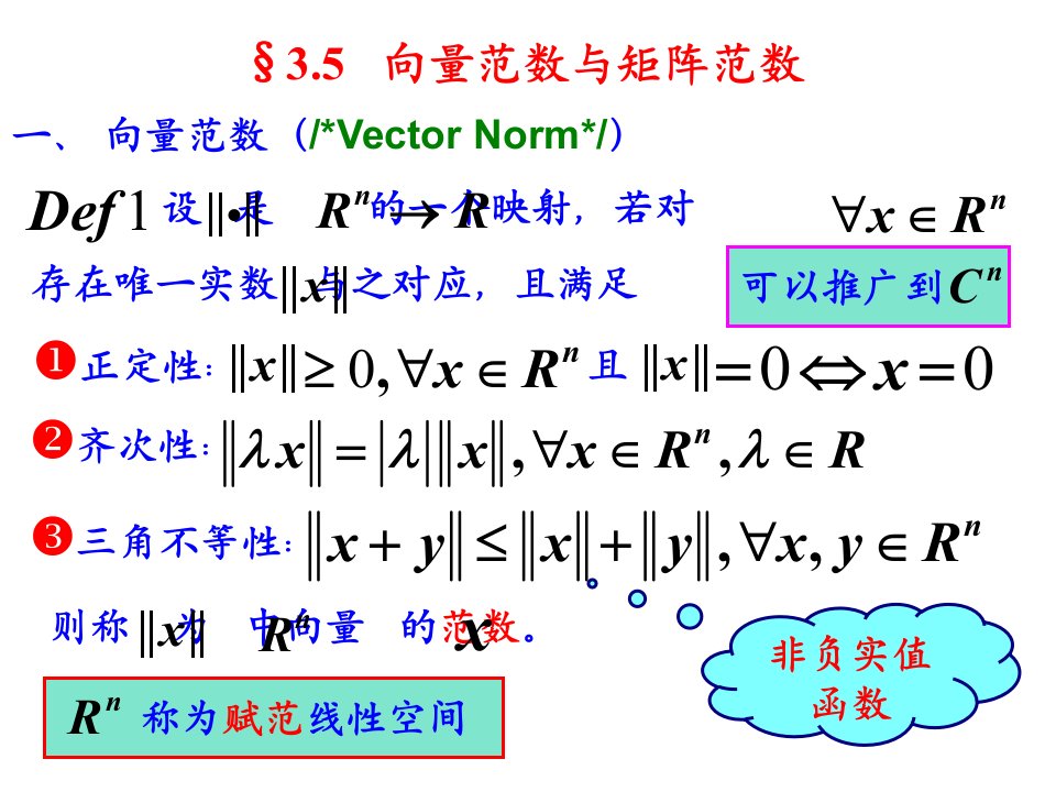 线性代数方程组的直接解法