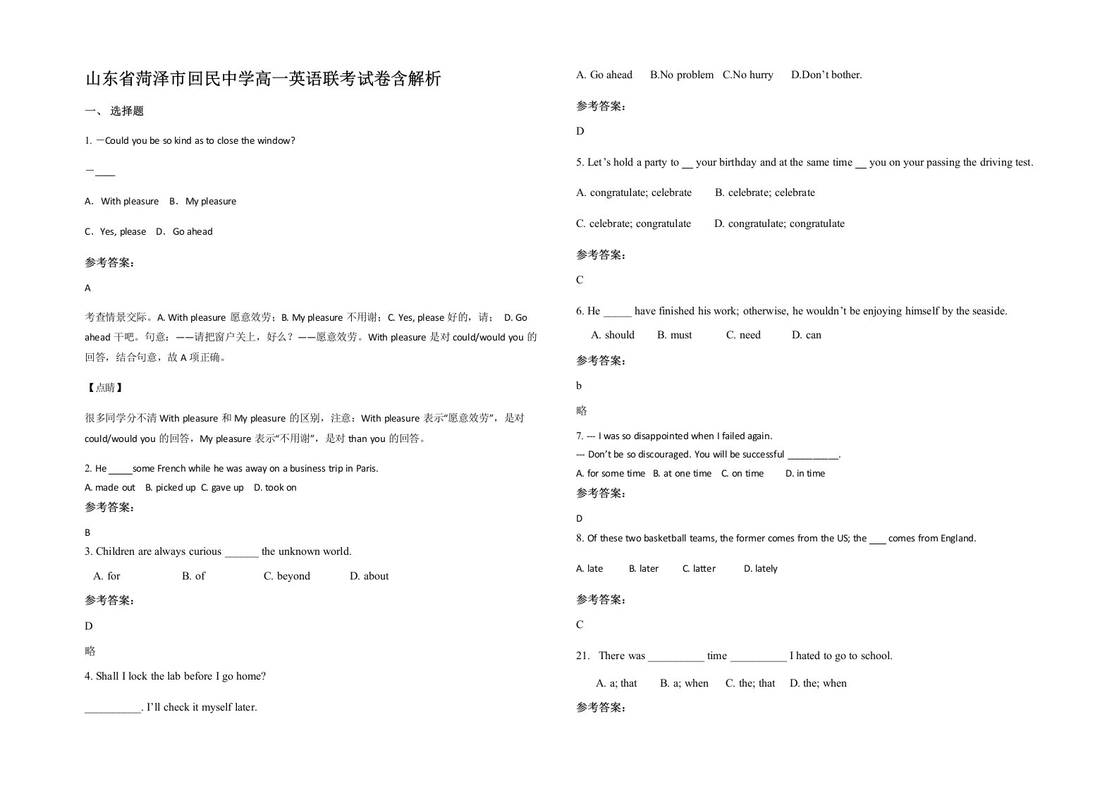 山东省菏泽市回民中学高一英语联考试卷含解析