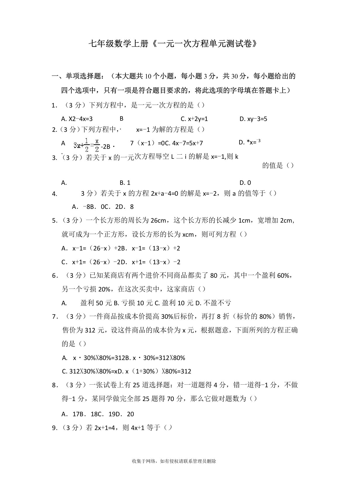 最新七年级数学上册《一元一次方程单元测试卷》及答案