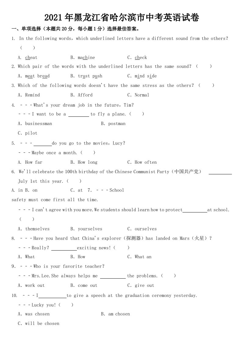 2021年黑龙江省哈尔滨市中考英语试卷及真题答案
