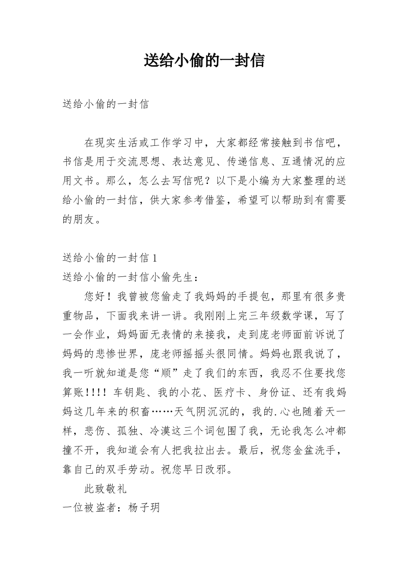 送给小偷的一封信