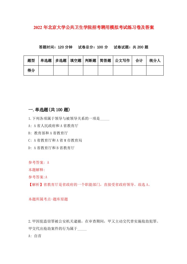 2022年北京大学公共卫生学院招考聘用模拟考试练习卷及答案第9卷