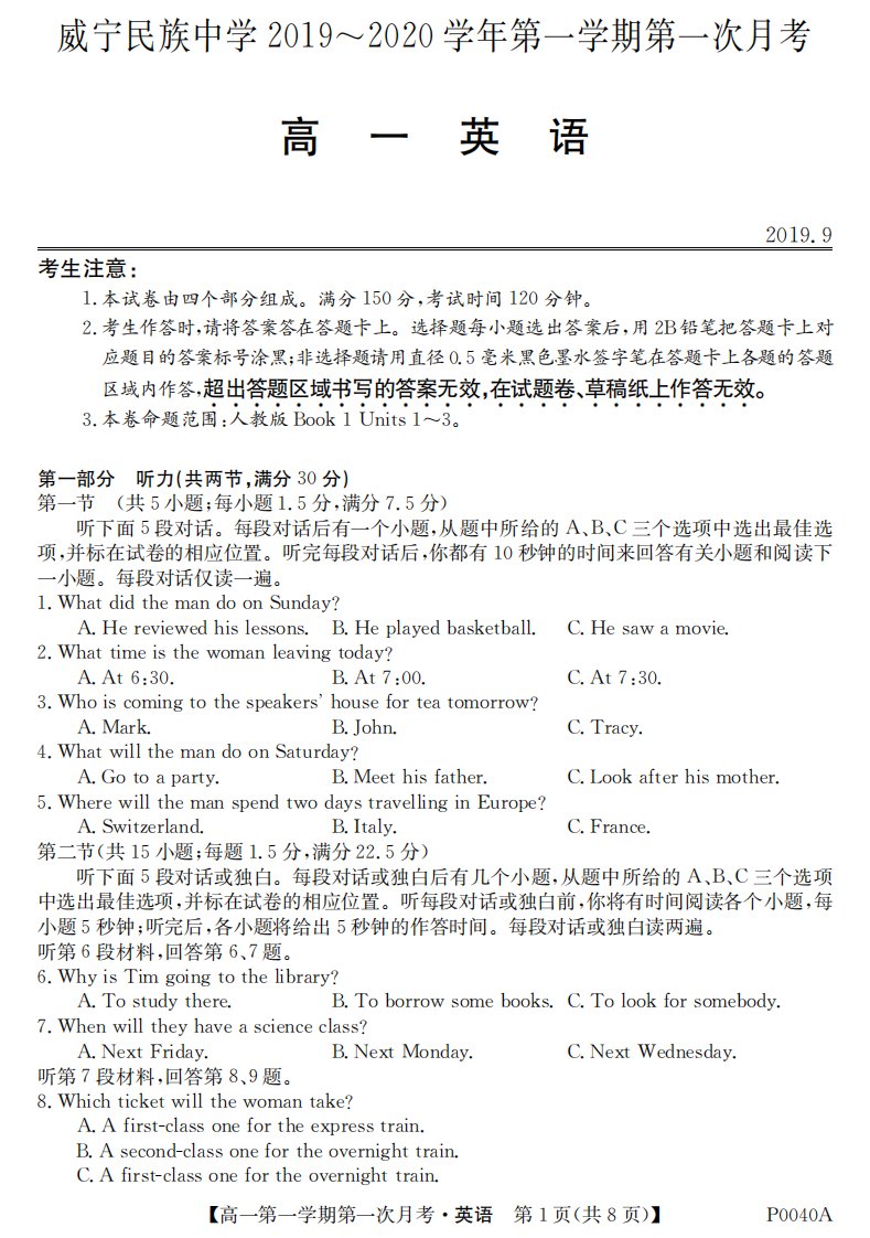 贵州省威宁民族中学2019-2020学年高一英语上学期第一次月考试题（PDF）