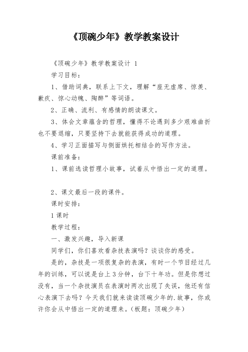 《顶碗少年》教学教案设计