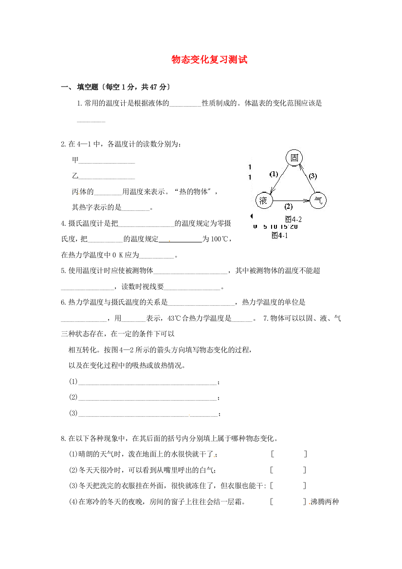 （整理版）物态变化复习测试