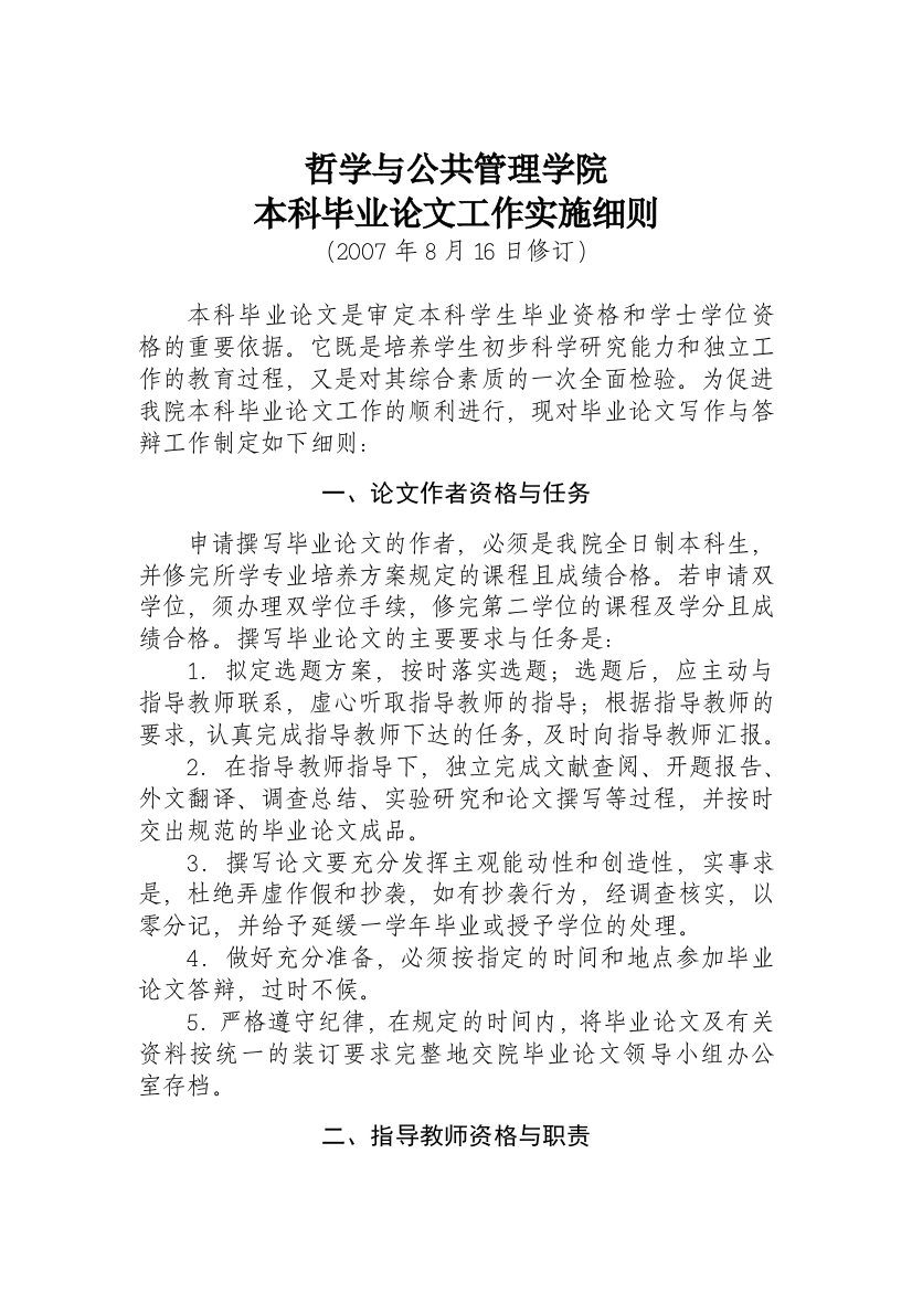 哲学与公共管理学院