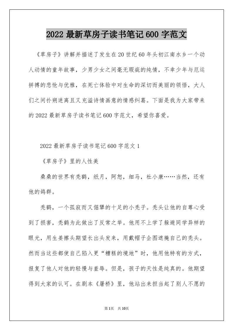 2022最新草房子读书笔记600字范文