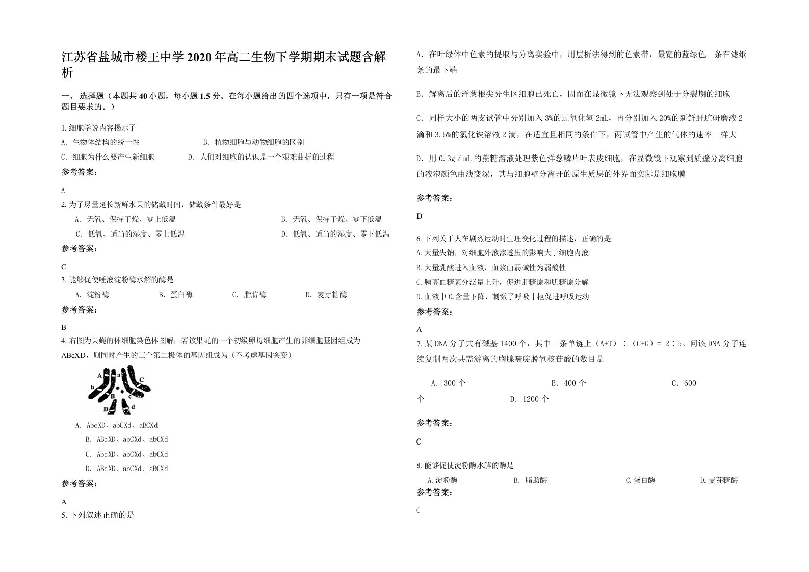 江苏省盐城市楼王中学2020年高二生物下学期期末试题含解析