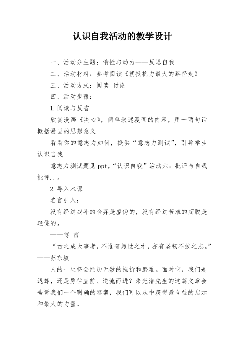 认识自我活动的教学设计