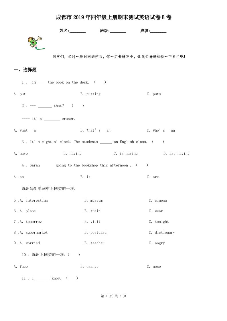 成都市2019年四年级上册期末测试英语试卷B卷