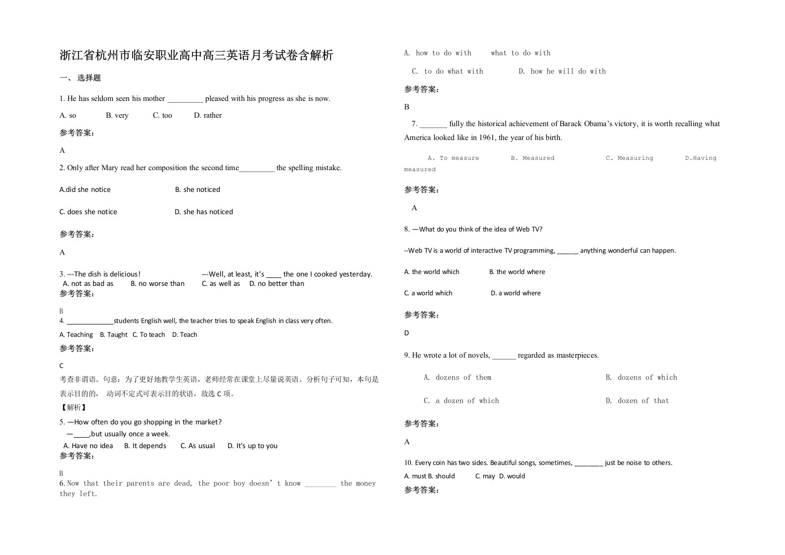 浙江省杭州市临安职业高中高三英语月考试卷含解析