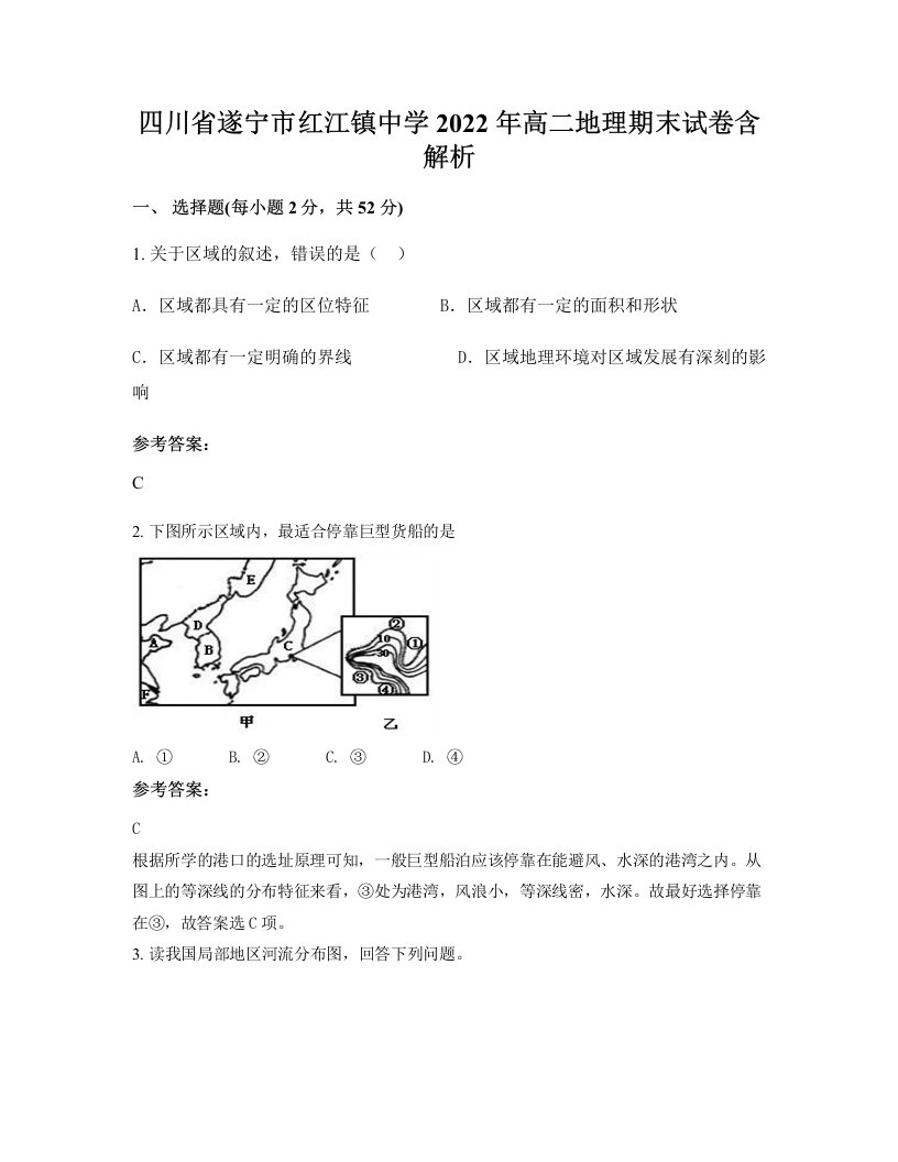 四川省遂宁市红江镇中学2022年高二地理期末试卷含解析