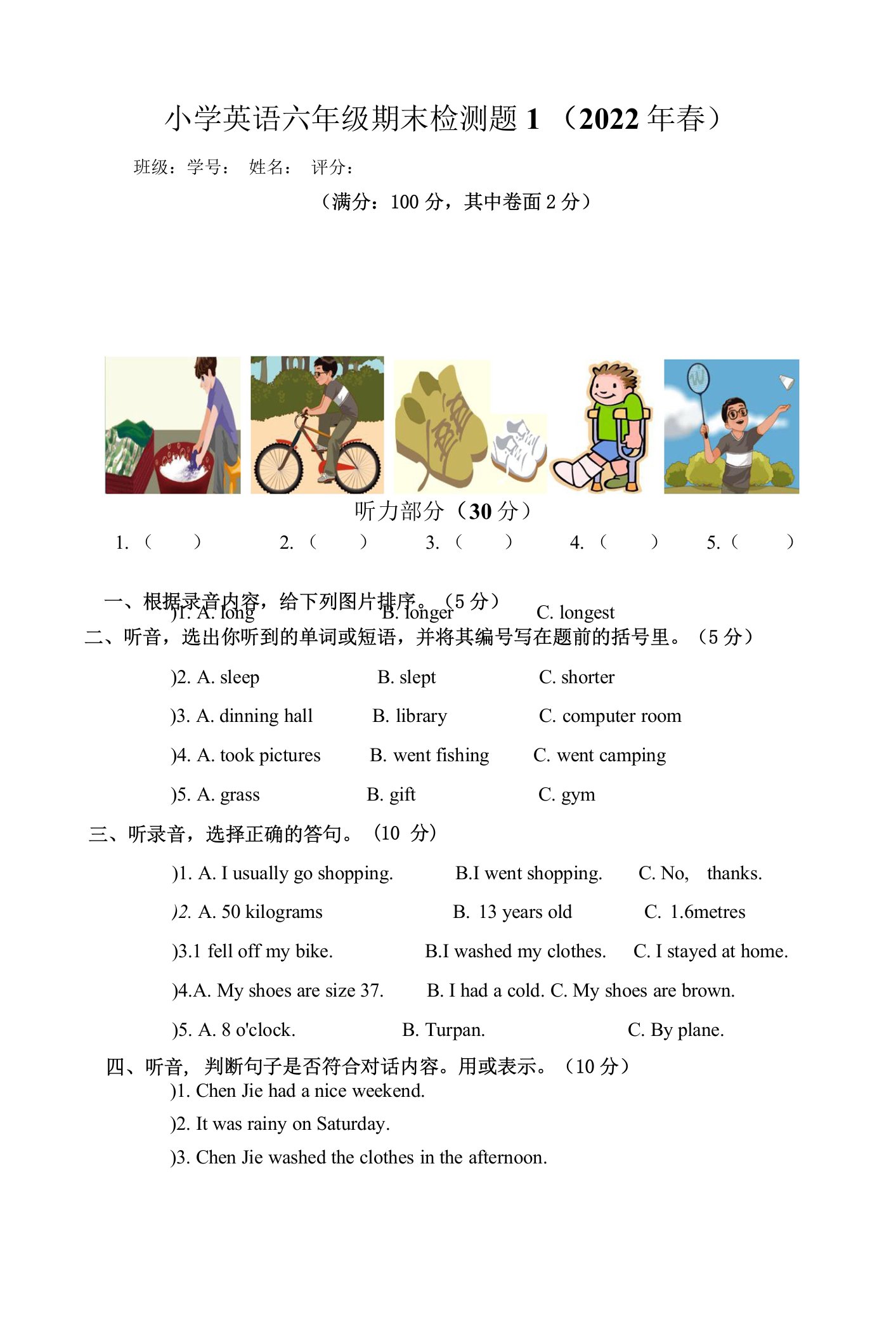 小学pep英语第二学期六年级期末1检测考试题附听力原文及答案