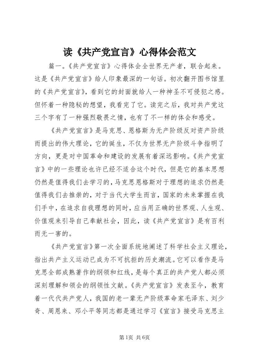 读《共产党宣言》心得体会范文