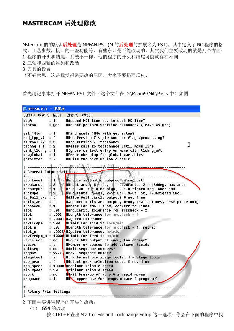 MASTERCAM后处理修改