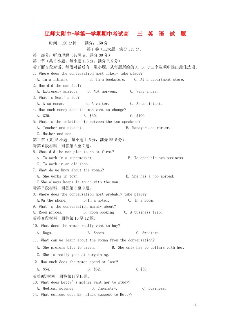 辽宁省辽宁师大附中高三上学期期中考试